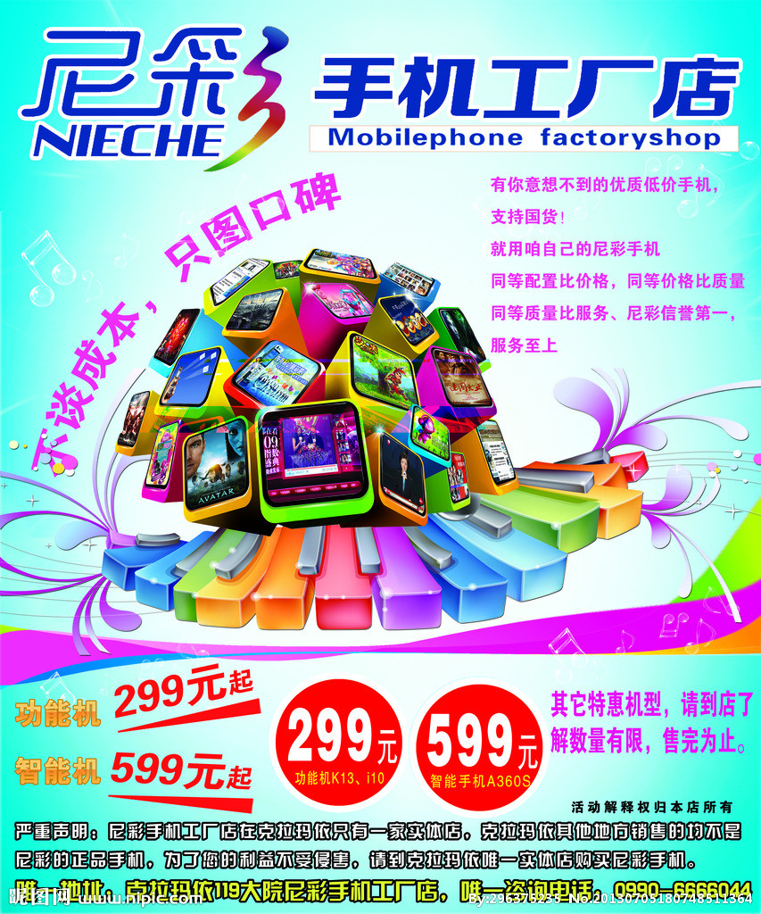 尼彩手机源文件__海报设计_广告设计_源文件图库