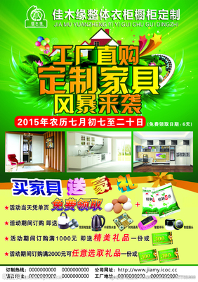 佳木缘家具设计图__DM宣传单_广告设计_设计图库